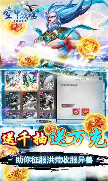 空中战魂火龙超变