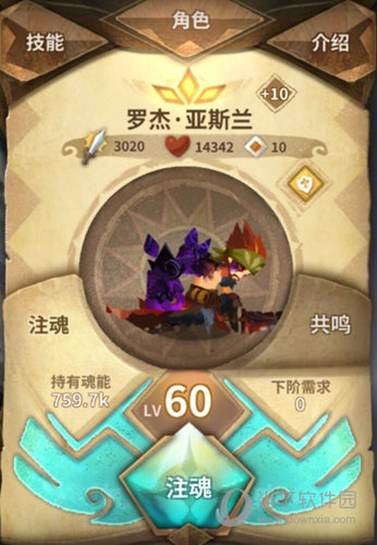 罗杰