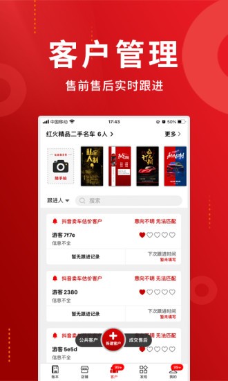车商记
