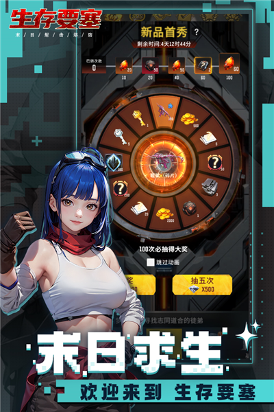 生存要塞