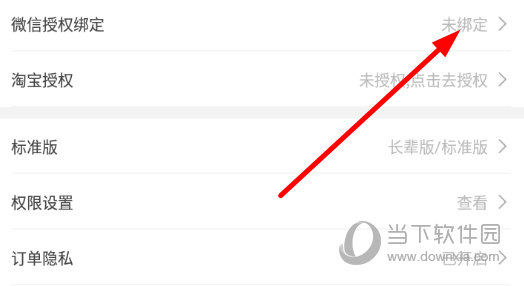 完成微信授权