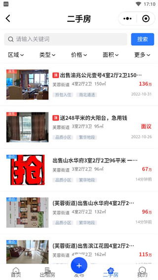 如何发布房产信息配图3