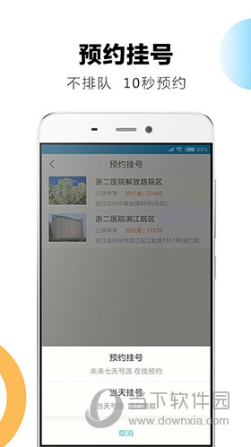 浙二好医生(图3) 浙二好医生(图3)