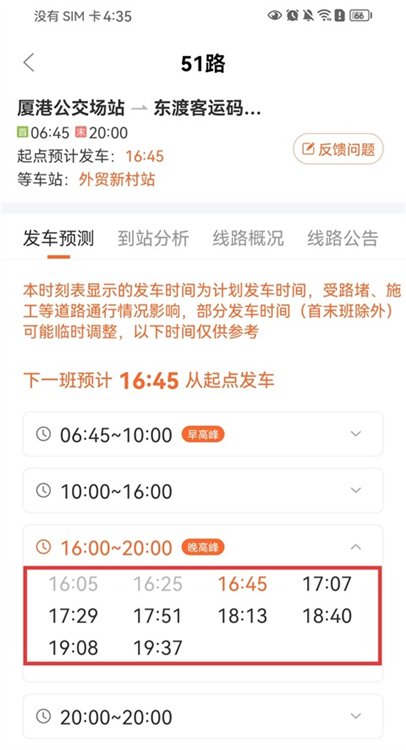 掌上公交客户端(图7) 掌上公交客户端(图7)