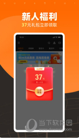 UU跑腿商家版(图2) UU跑腿商家版(图2)