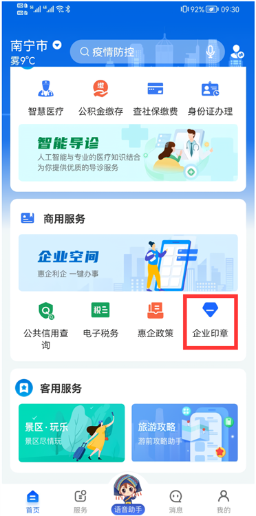 智桂通APP最新版2026(图8) 智桂通APP最新版2026(图8)
