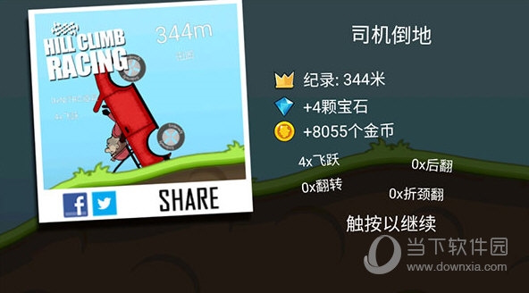 登山赛车汉化版
