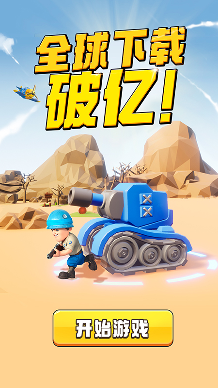 口袋奇兵手机版下载