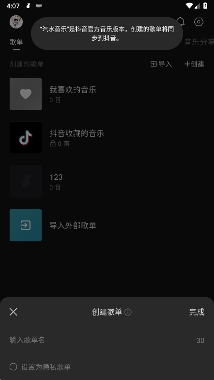 创建歌单教程配图2