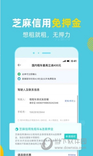 租租车国内租车APP