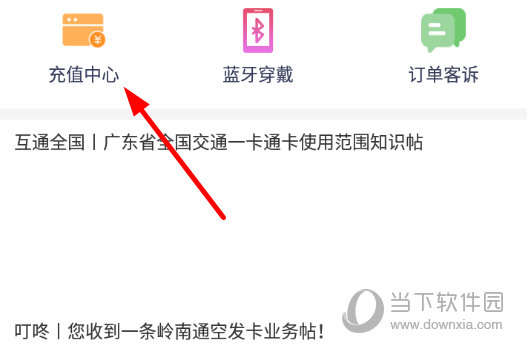 点击“充值中心”