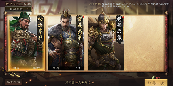 三国群英传鸿鹄霸业5