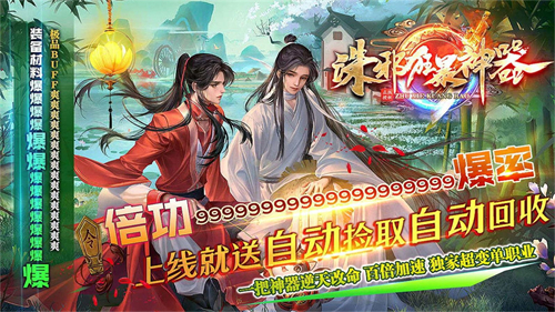 诛邪狂暴神器