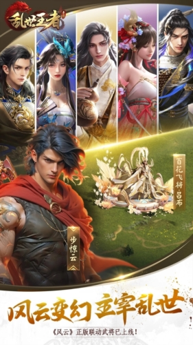 乱世王者手游正式版