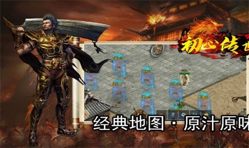 初心传世
