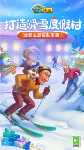 梦幻家园
