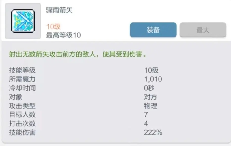 冒险岛枫之传说13
