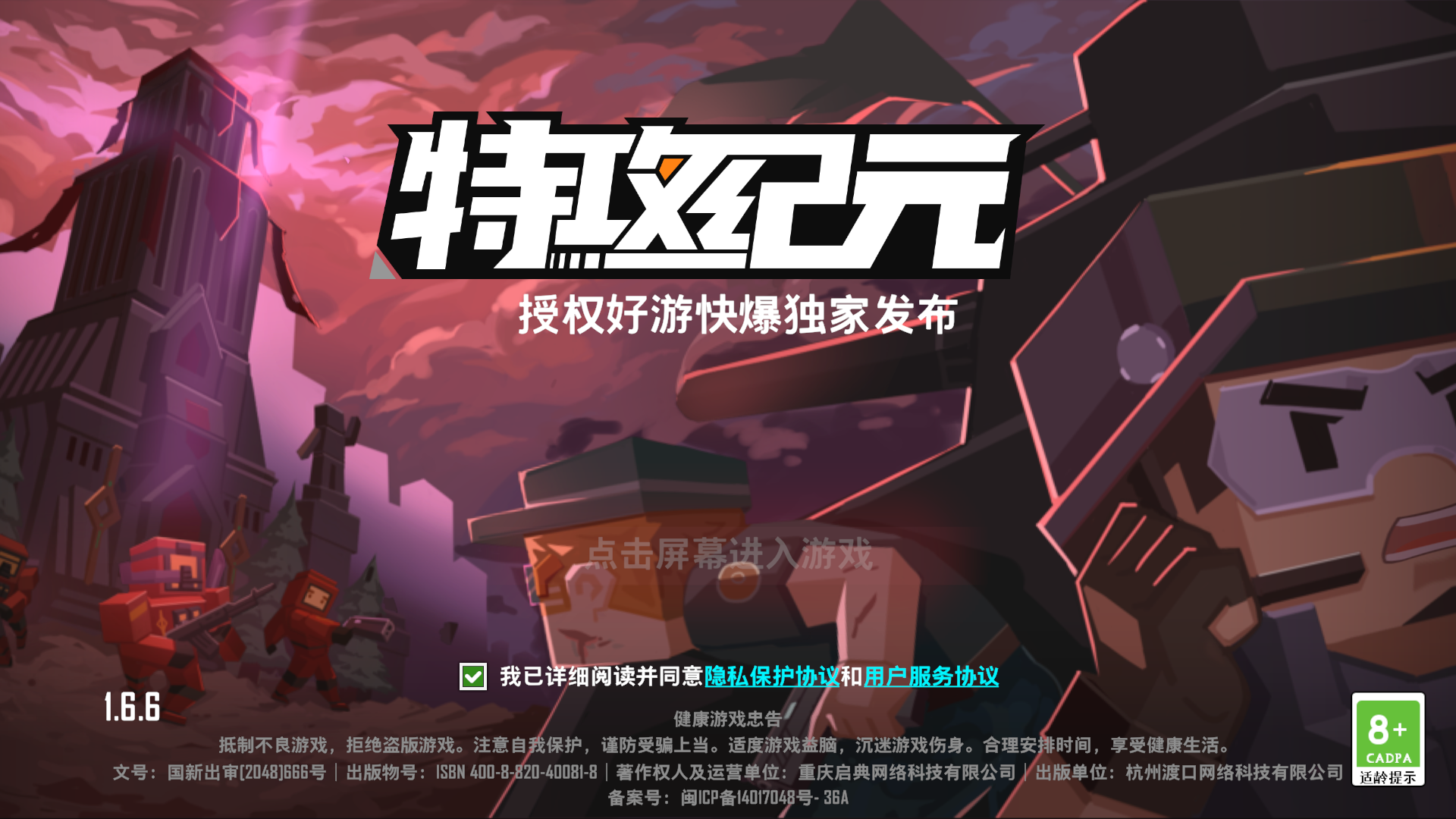 特攻纪元基因特工