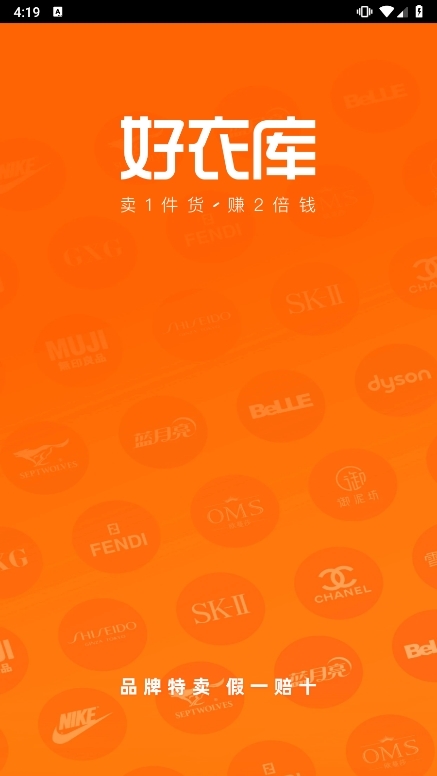 好衣库app