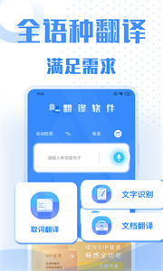 翻译软件