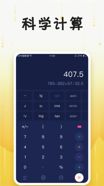U计算器(图3) U计算器(图3)