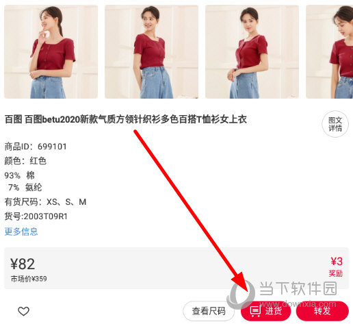 右下角点击“进货”按钮