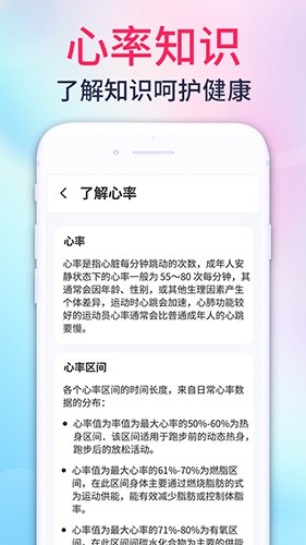 心率测量宝
