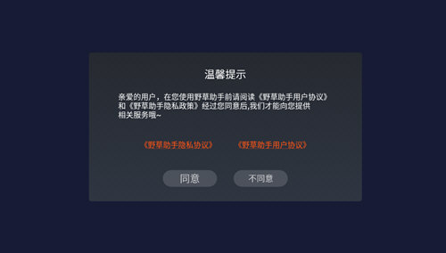 野草助手电视盒子版2025(图2)