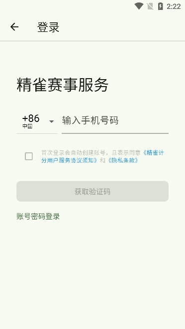 精雀计分(图3)