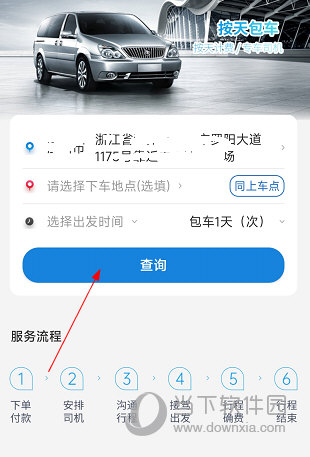 如约出行APP