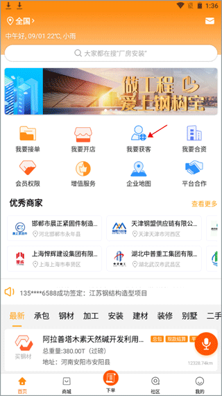 钢构宝(图6) 钢构宝(图6)