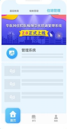 掌上华医2026最新版本(图2) 掌上华医2026最新版本(图2)