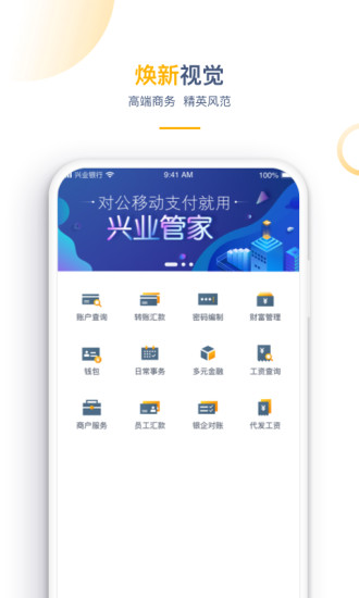 兴业管家企业版官方手机版