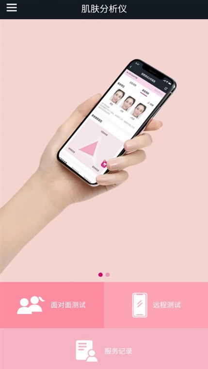 肌肤分析仪(图4) 肌肤分析仪(图4)