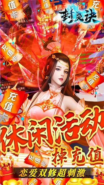 封灵诀红包版