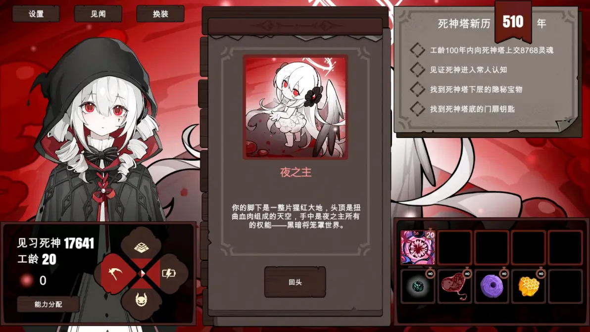 死神模拟器
