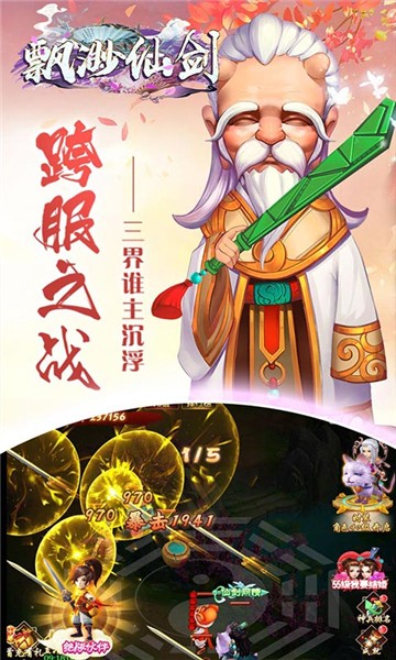 飘渺仙剑
