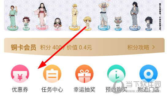 找到“优惠券”功能