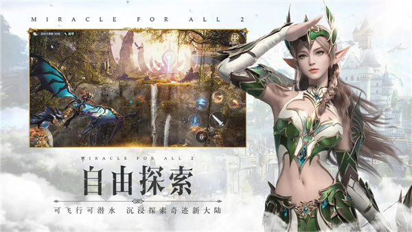 全民奇迹2手游正式版