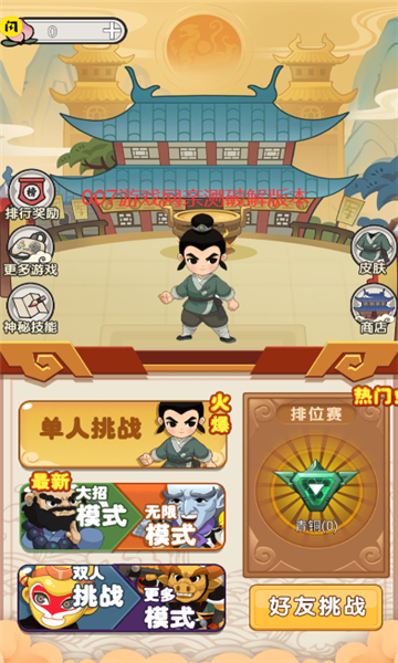 西游躺平传