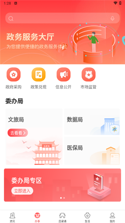 吕梁通手机app(图3) 吕梁通手机app(图3)