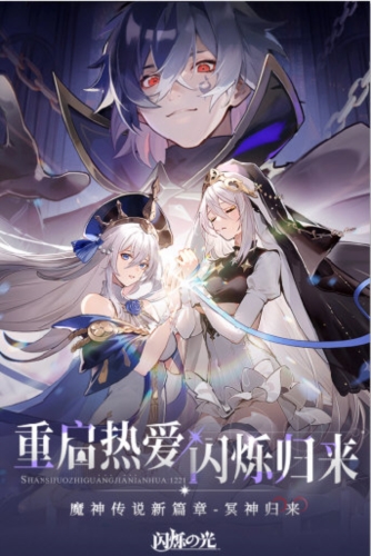 闪烁之光正版手游(图3)
