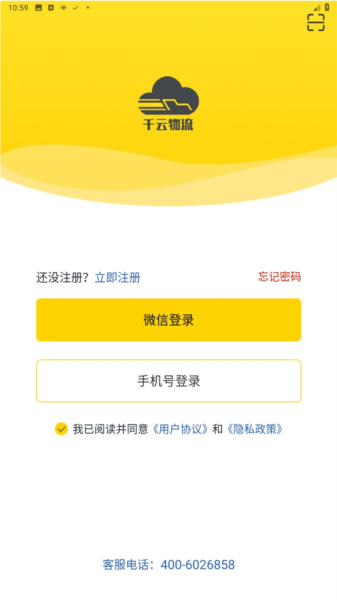 千云司机端2.446老版本