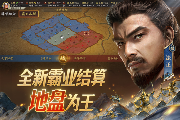三国志战略版一加手机版本