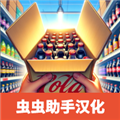 超市模拟器内置功能菜单修改版