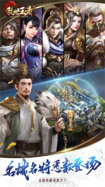 乱世王者应用宝版
