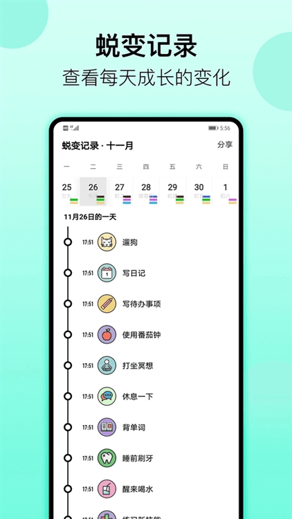 日常习惯打卡(图1)