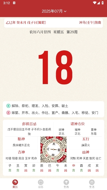 每日传统黄历(图6) 每日传统黄历(图6)