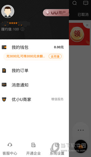 UU跑腿商家版(图4) UU跑腿商家版(图4)