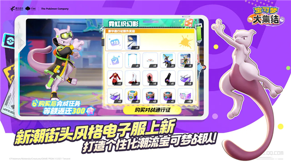 宝可梦大集结国服版最新版下载